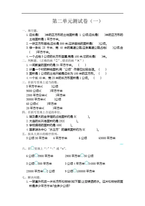 人教版四年级数学上册第二单元测试卷附答案