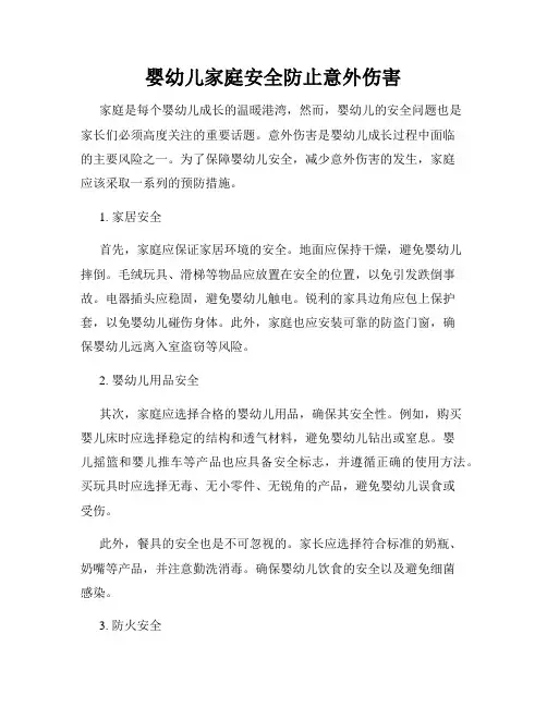 婴幼儿家庭安全防止意外伤害