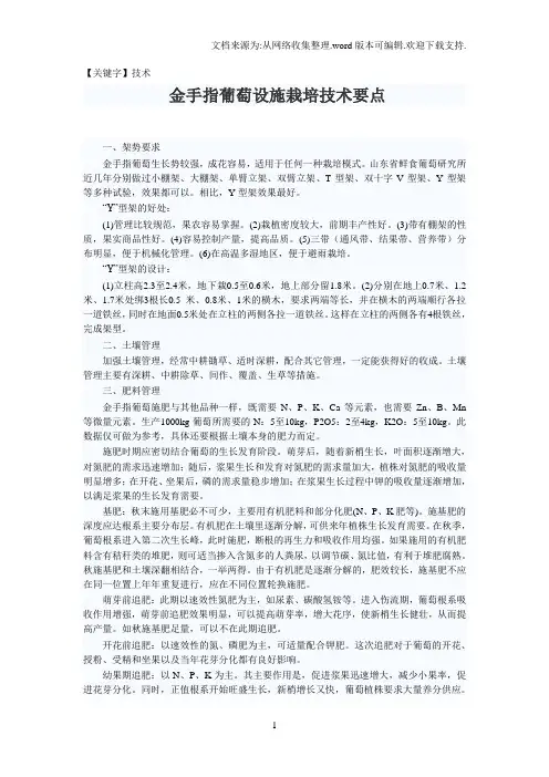 【技术】金手指葡萄设施栽培技术要点