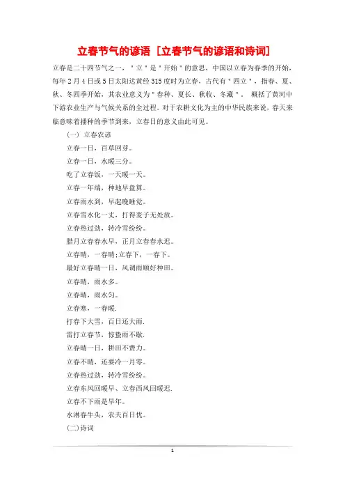 立春节气的谚语 [立春节气的谚语和诗词]