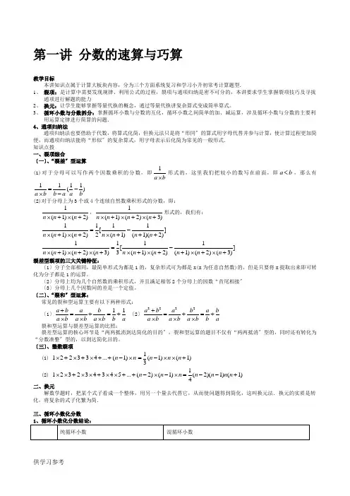 六年级奥数总复习-教师版(一……六讲)修改版
