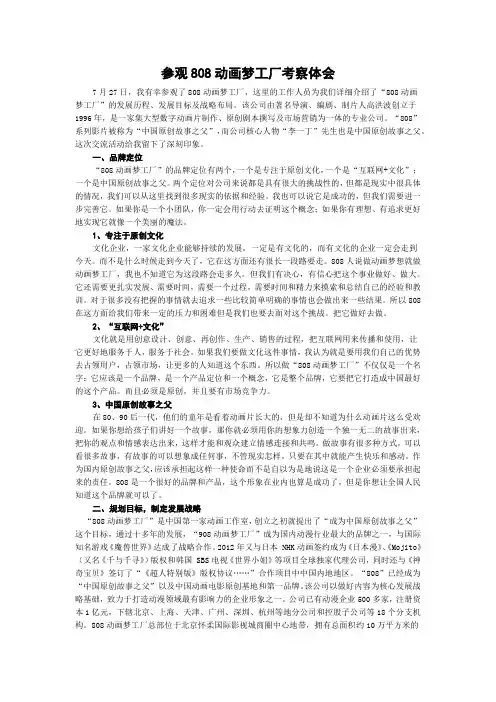 参观808动画梦工厂考察体会