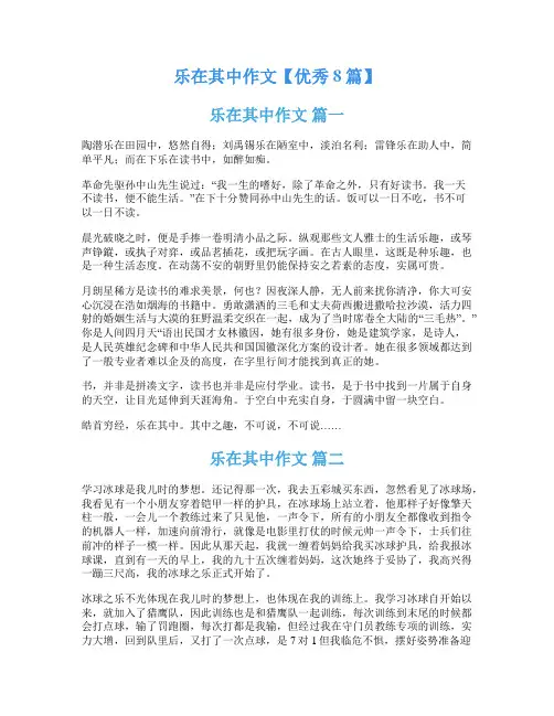 乐在其中作文【优秀8篇】