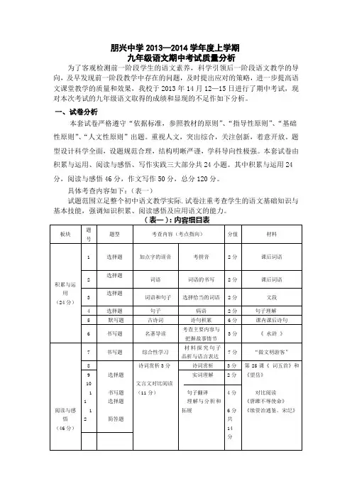 2013——2014年语文期中质量分析