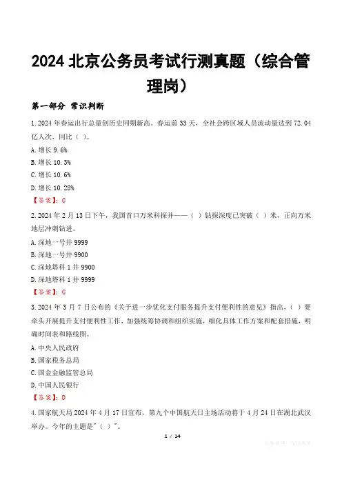 2024北京公务员考试行测真题(综合管理岗)