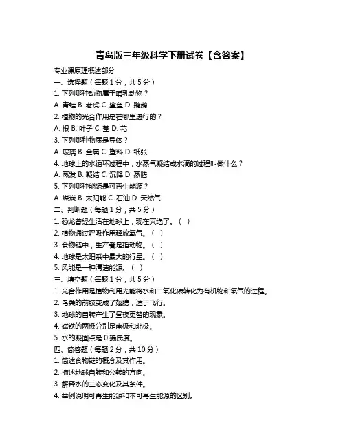青岛版三年级科学下册试卷【含答案】