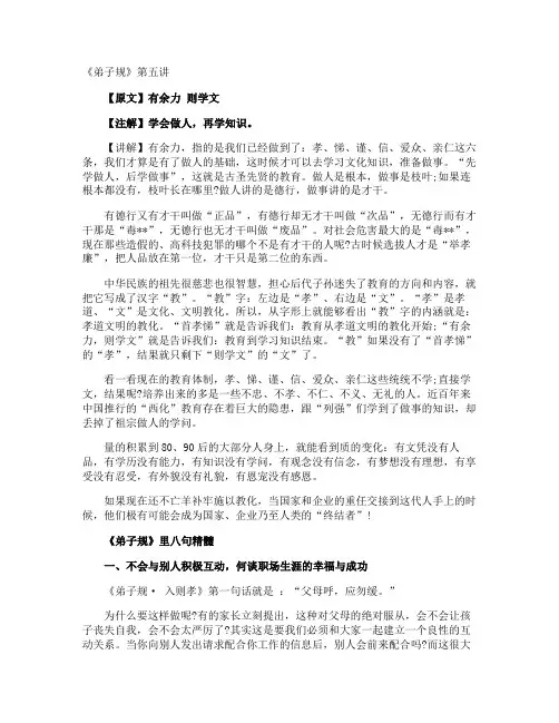 《弟子规》第五讲