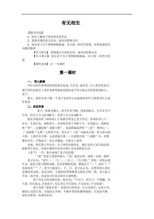 有无相生教案