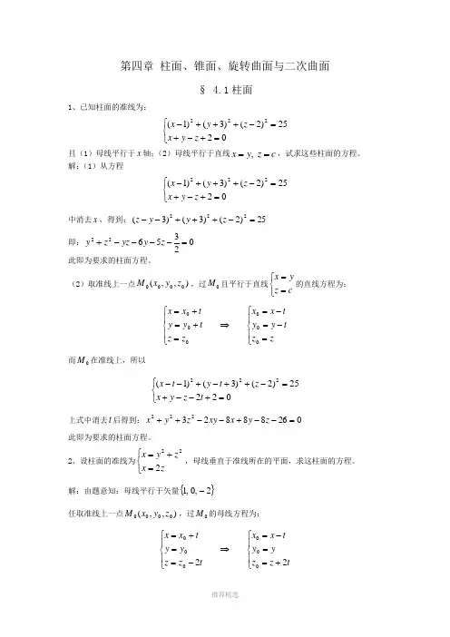 解析几何版吕林根课后习题答案