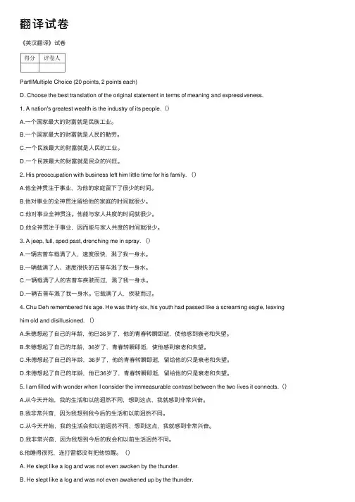 翻译试卷——精选推荐