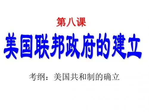 人教高中历史必修一第8课