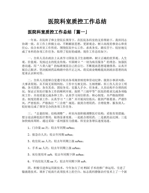 医院科室质控工作总结