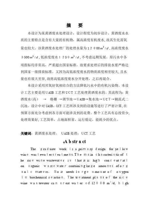 黄酒废水处理设计