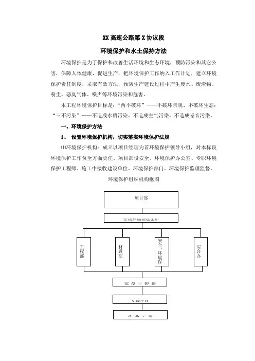 高速公路环境保护水土保持保证标准体系及专项措施