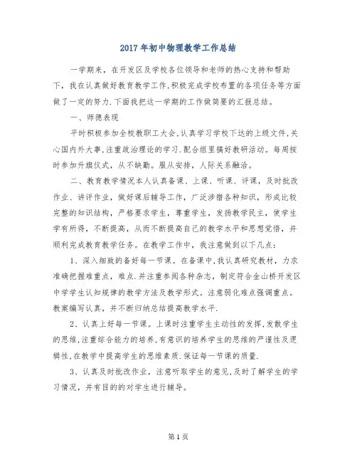 2017年初中物理教学工作总结