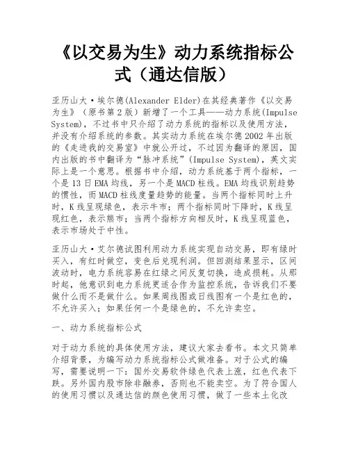《以交易为生》动力系统指标公式(通达信版) 