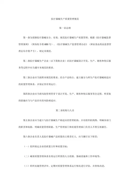 医疗器械GMP