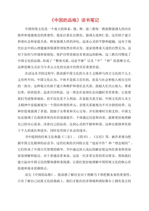 《中国的品格》读书笔记