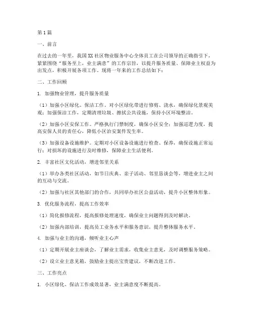 社区里物业工作总结范文(3篇)