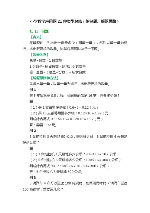 小学数学应用题21种类型总结（附例题、解题思路）