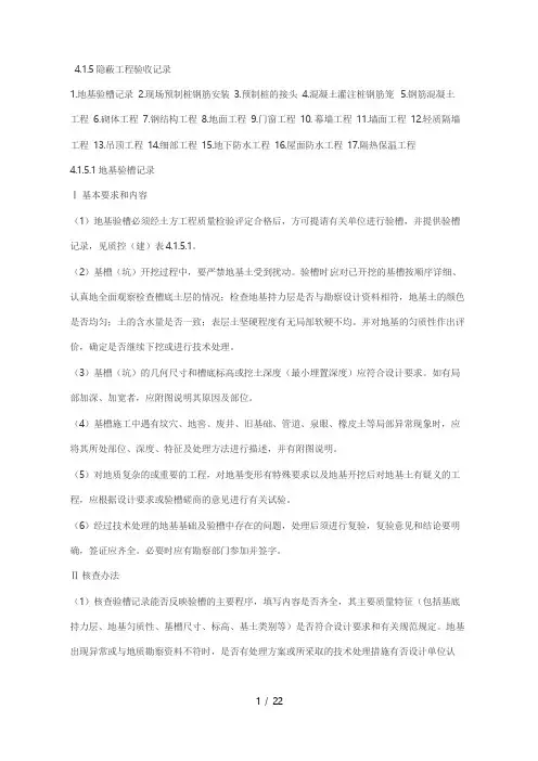 隐蔽工程验收内容