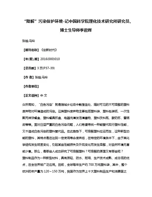 “降解”污染保护环境-记中国科学院理化技术研究所研究员、博士生导师季君晖