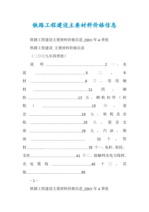 铁路工程建设主要材料价格信息