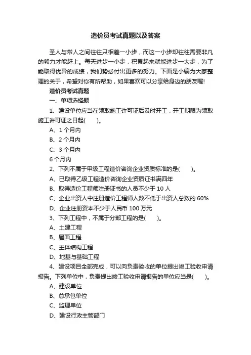 造价员考试真题以及答案