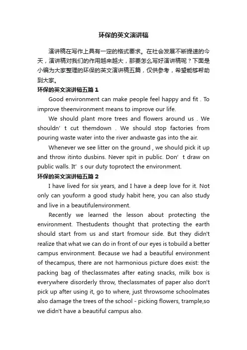 环保的英文演讲稿五篇