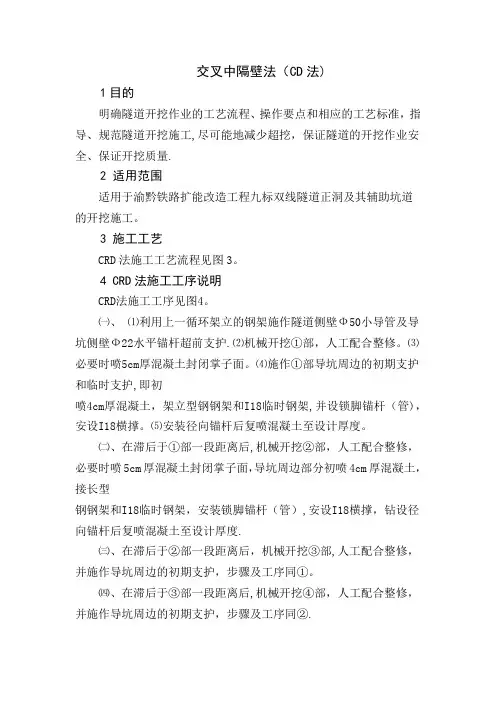 隧道CRD法施工工法