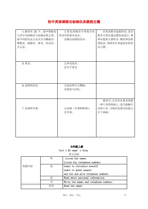 七年级英语下册 课程标准解读 人教新目标版