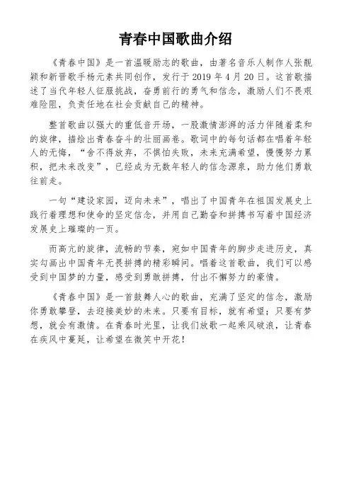 青春中国歌曲介绍