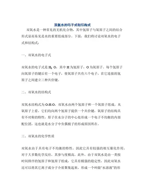 双氧水的电子式和结构式