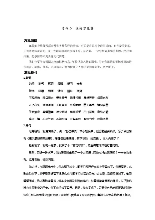 部编版小学语文四年级上册第五单元《习作5  生活万花筒》习作指导