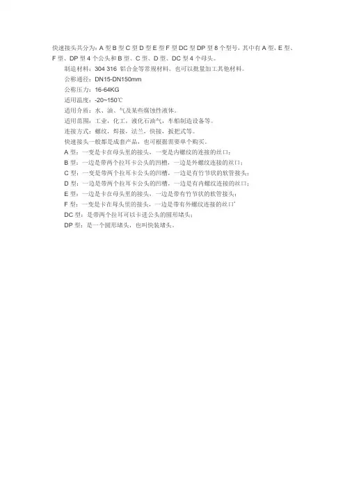 快速接头共分为