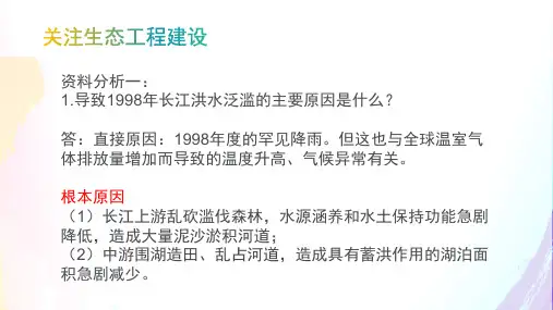 5.1 生态工程的基本原理(共25张PPT)