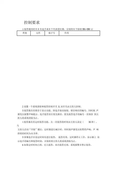 PLC控制八路抢答器