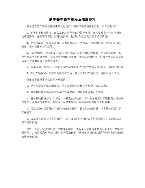 新车提车验车流程及注意事项