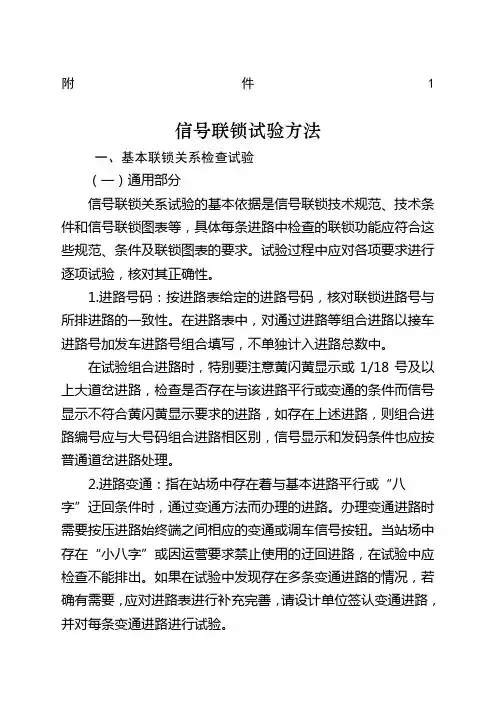 联锁试验方法