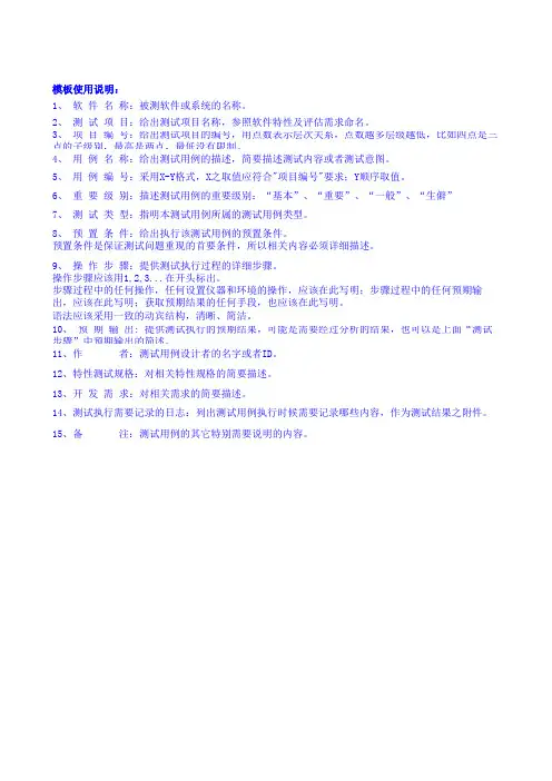 系统测试用例模板(草)