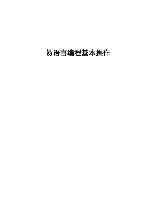 易语言中文编程-从入门到精通【图文】