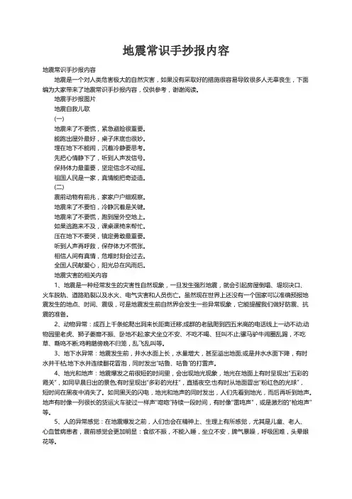 地震常识手抄报内容