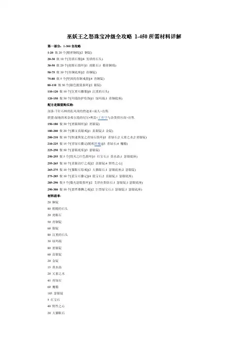 [宝典]5.0熊猫人魔兽世界珠宝600攻略