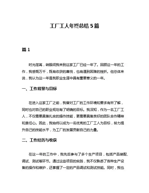 工厂工人年终总结5篇