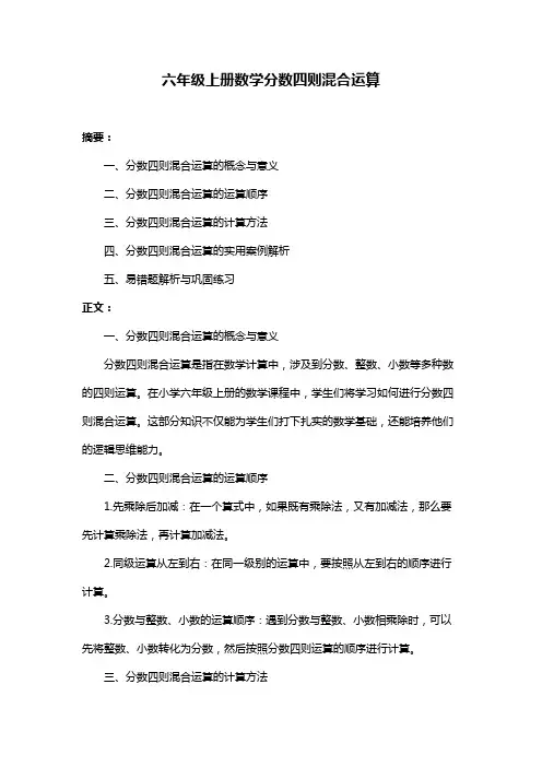 六年级上册数学分数四则混合运算