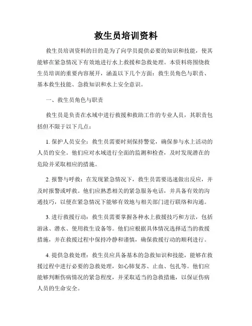 救生员培训资料