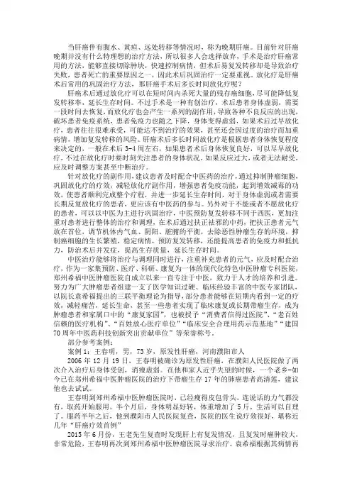 肝癌手术后多长时间放化疗