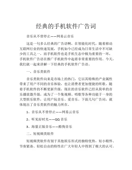经典的手机软件广告词