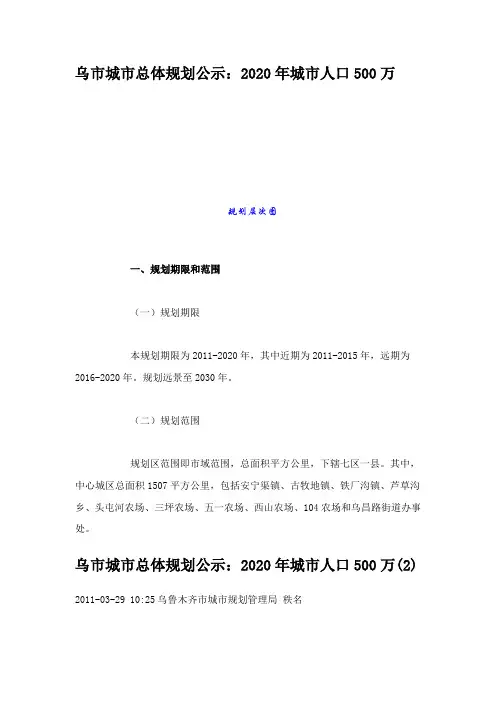 乌鲁木齐市城市总体规划-2020
