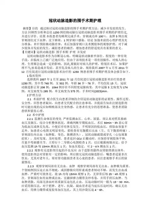冠状动脉造影的围手术期护理